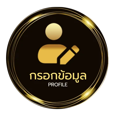 ข้อมูลสมาชิก 888